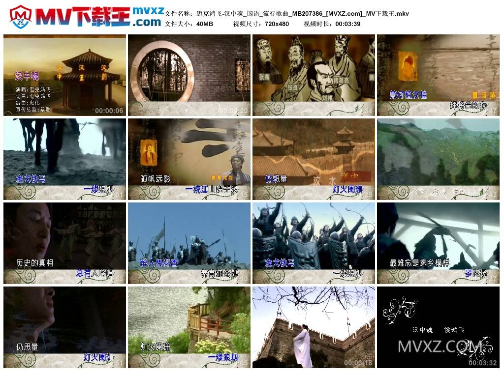 迈克鸿飞-汉中魂_国语_流行歌曲_MB207386